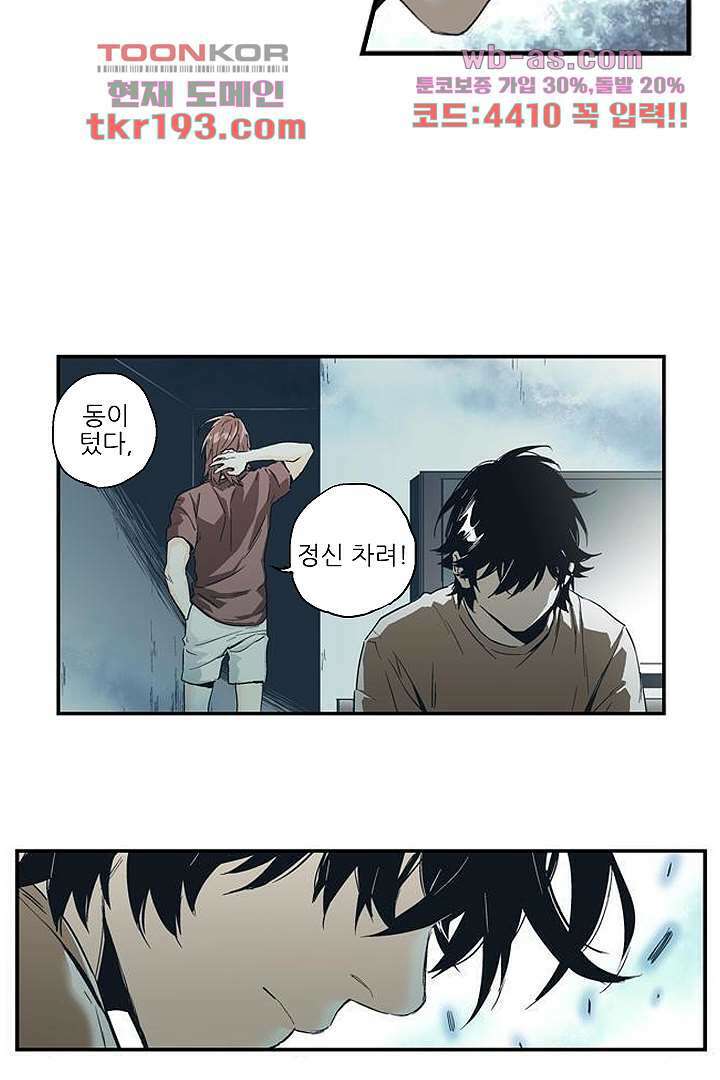 가딩 : 그녀는 나의 웬수 74화 29
