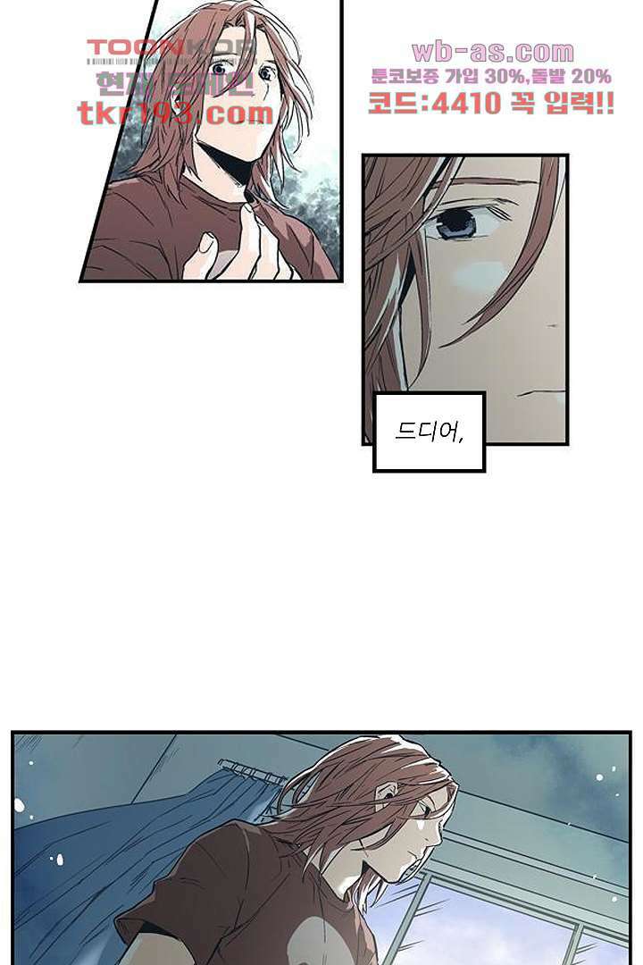 가딩 : 그녀는 나의 웬수 74화 32