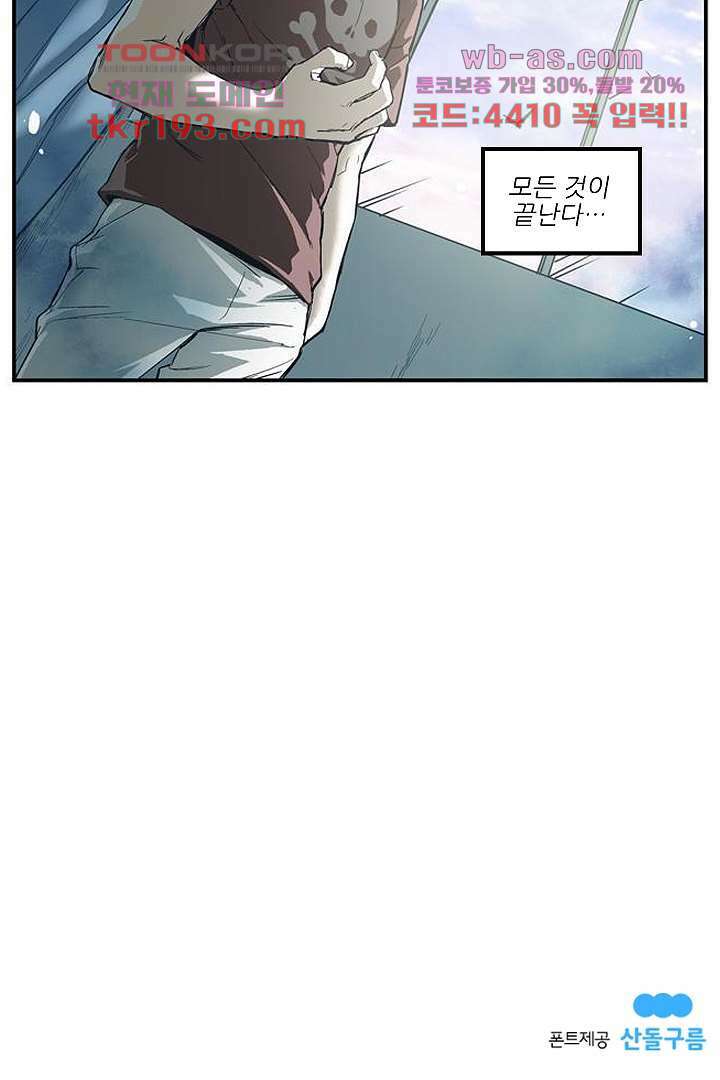 가딩 : 그녀는 나의 웬수 74화 33