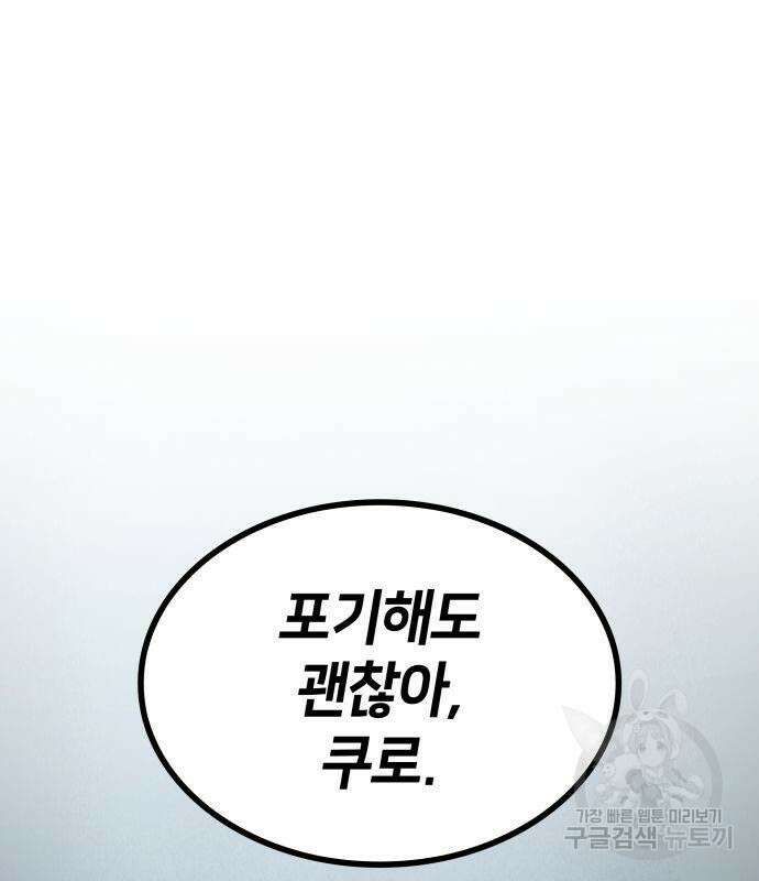 킬 더 드래곤 48화 2