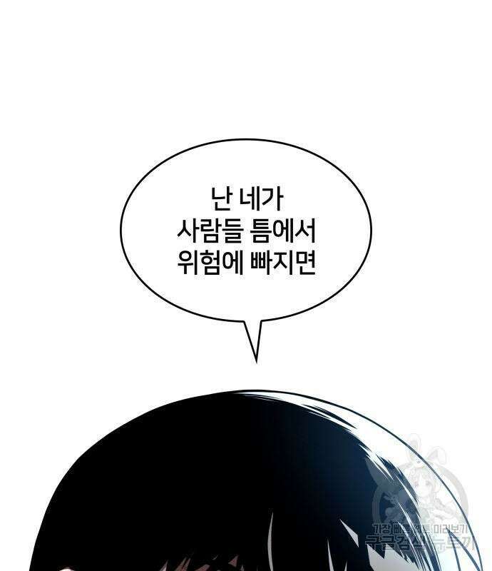 킬 더 드래곤 48화 6