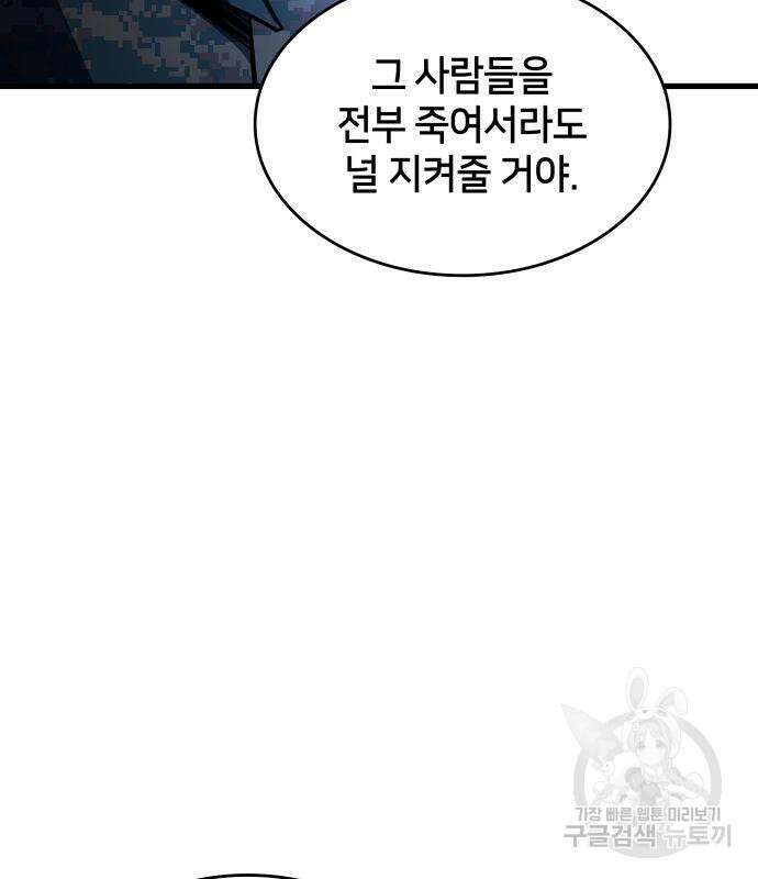 킬 더 드래곤 48화 8