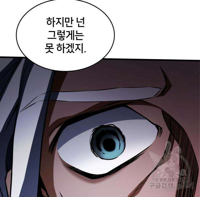 킬 더 드래곤 48화 9