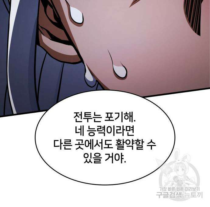 킬 더 드래곤 48화 10