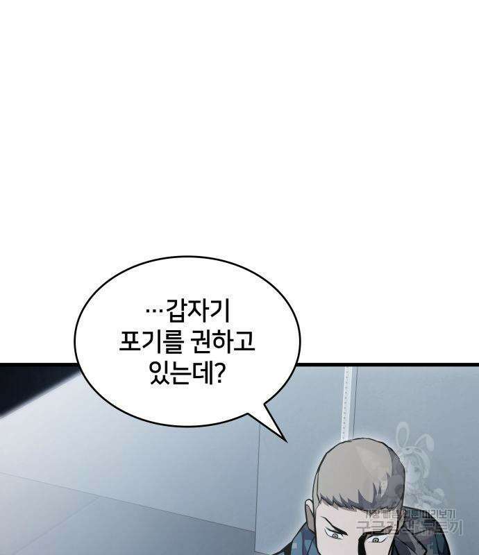 킬 더 드래곤 48화 11