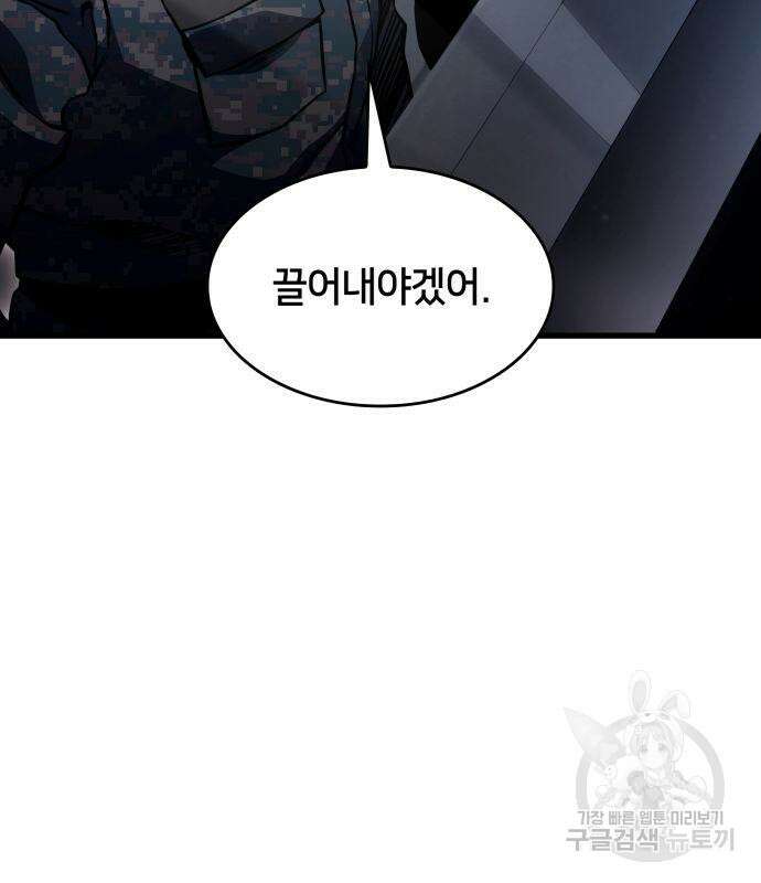 킬 더 드래곤 48화 13