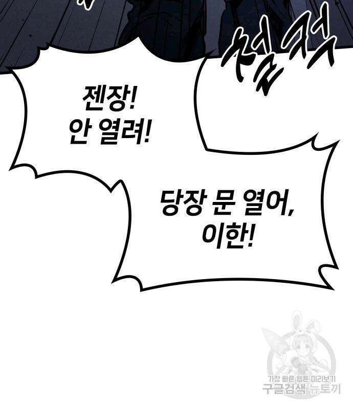 킬 더 드래곤 48화 25