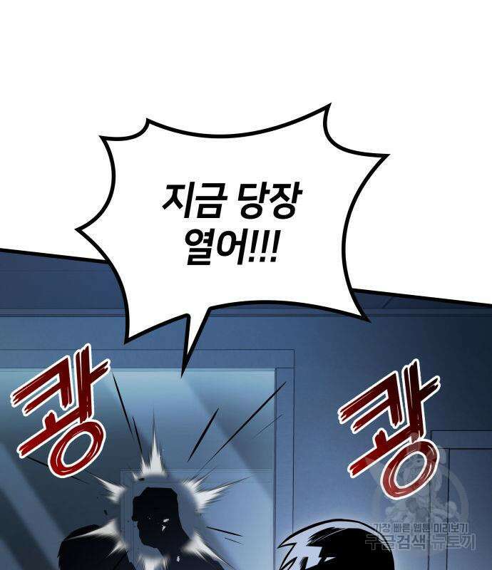 킬 더 드래곤 48화 26