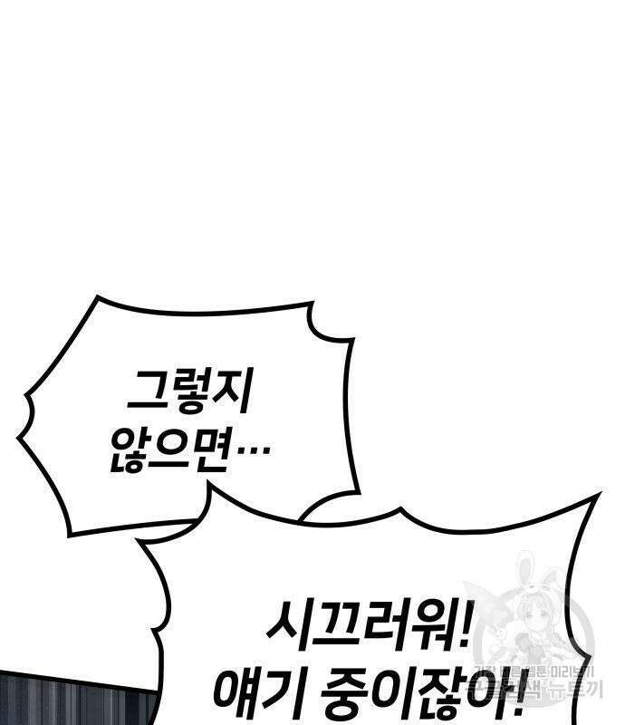 킬 더 드래곤 48화 28