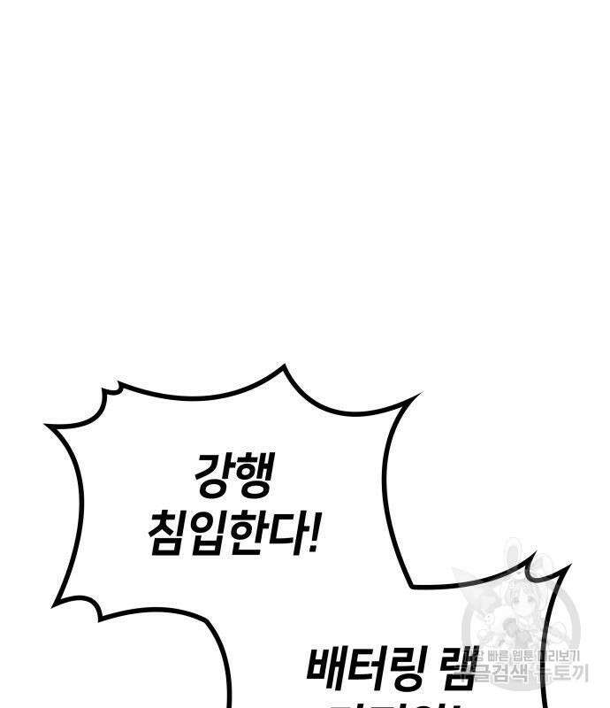 킬 더 드래곤 48화 31