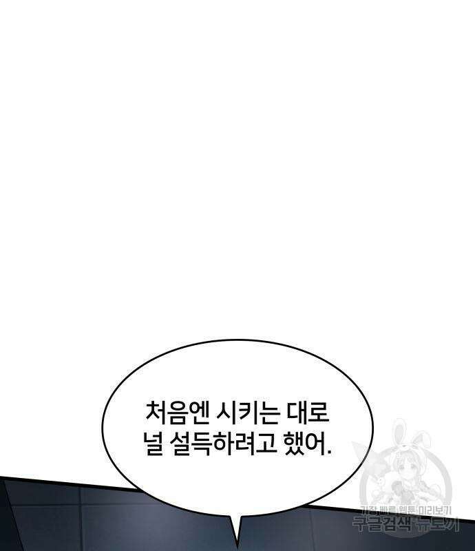 킬 더 드래곤 48화 35