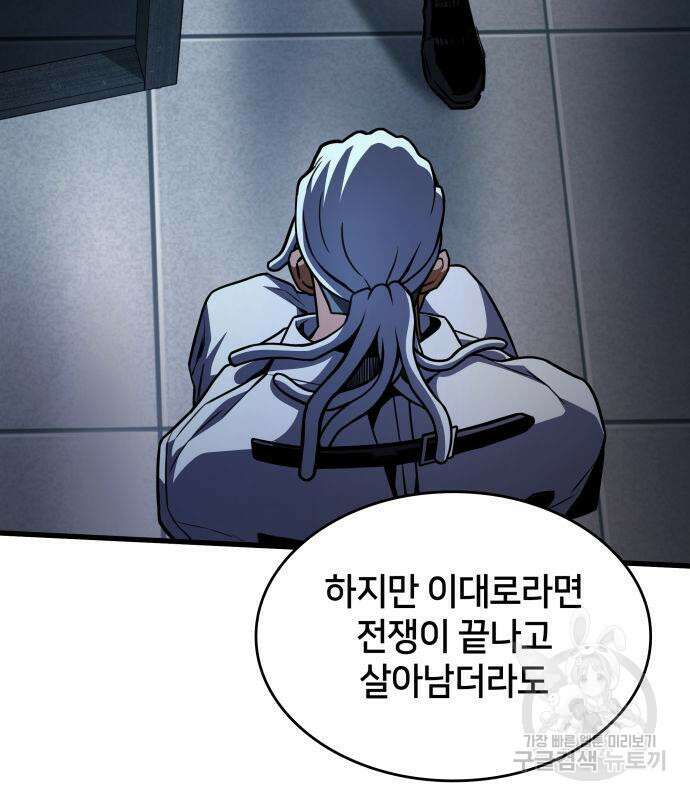 킬 더 드래곤 48화 37