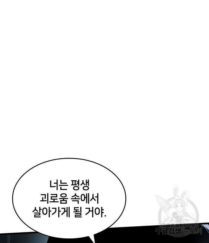 킬 더 드래곤 48화 38