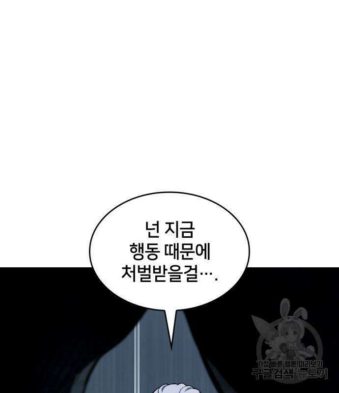 킬 더 드래곤 48화 41
