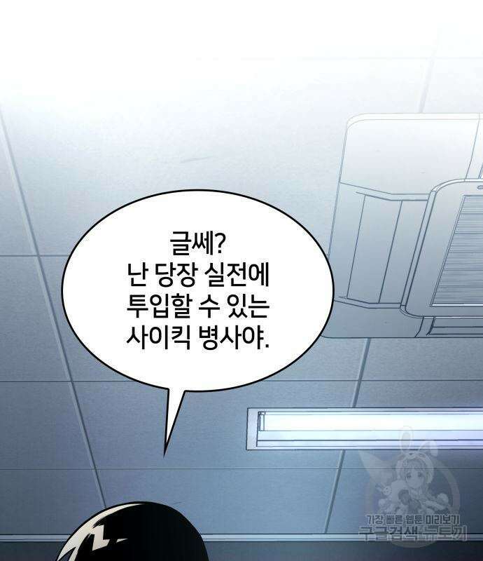 킬 더 드래곤 48화 44