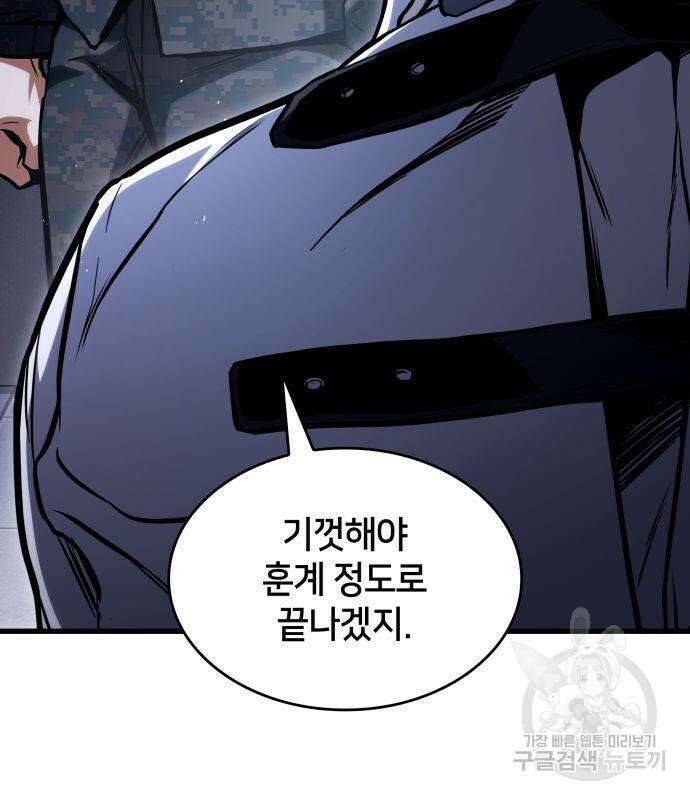 킬 더 드래곤 48화 46