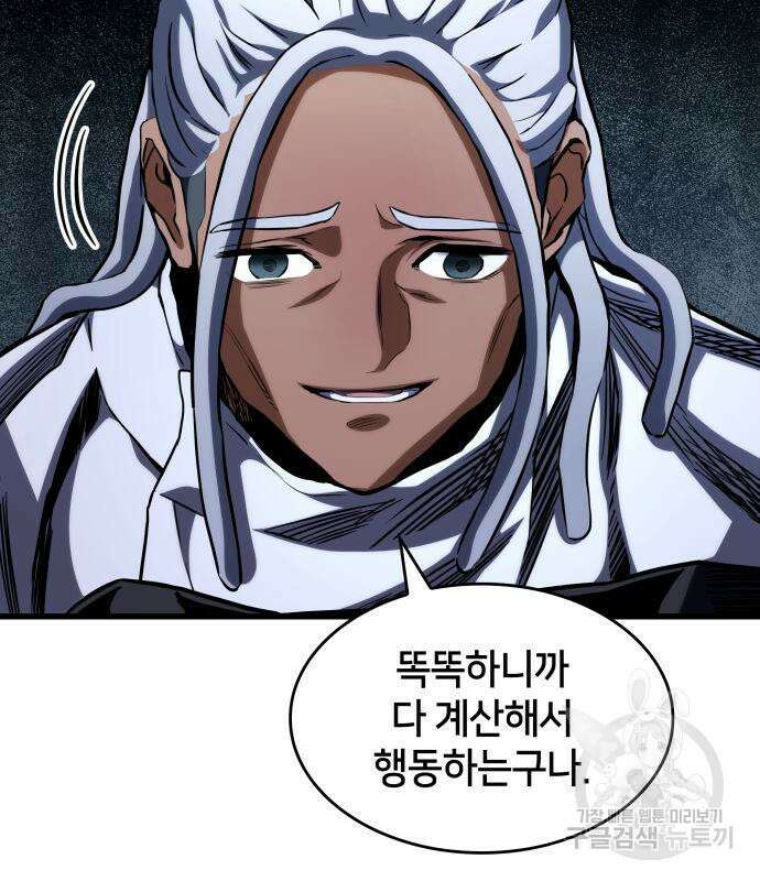 킬 더 드래곤 48화 48