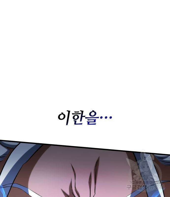 킬 더 드래곤 48화 64