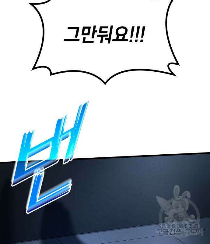 킬 더 드래곤 48화 67