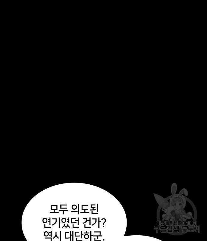 킬 더 드래곤 48화 87