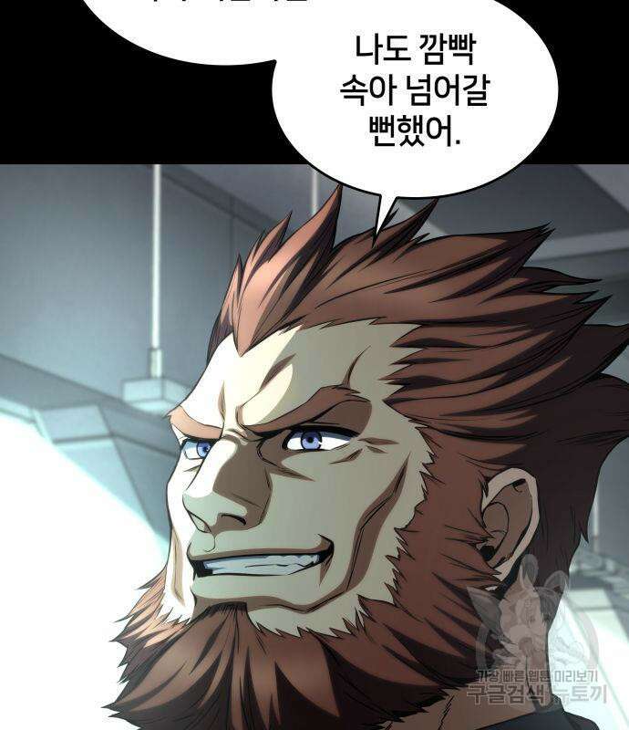 킬 더 드래곤 48화 88