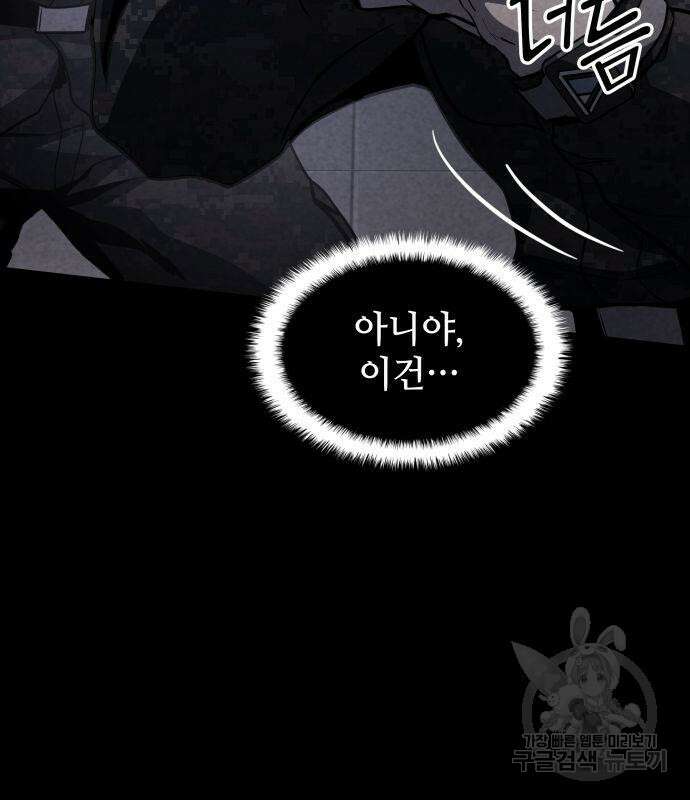 킬 더 드래곤 48화 97