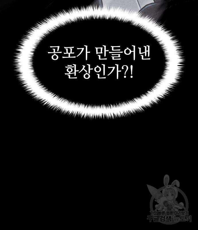 킬 더 드래곤 48화 100