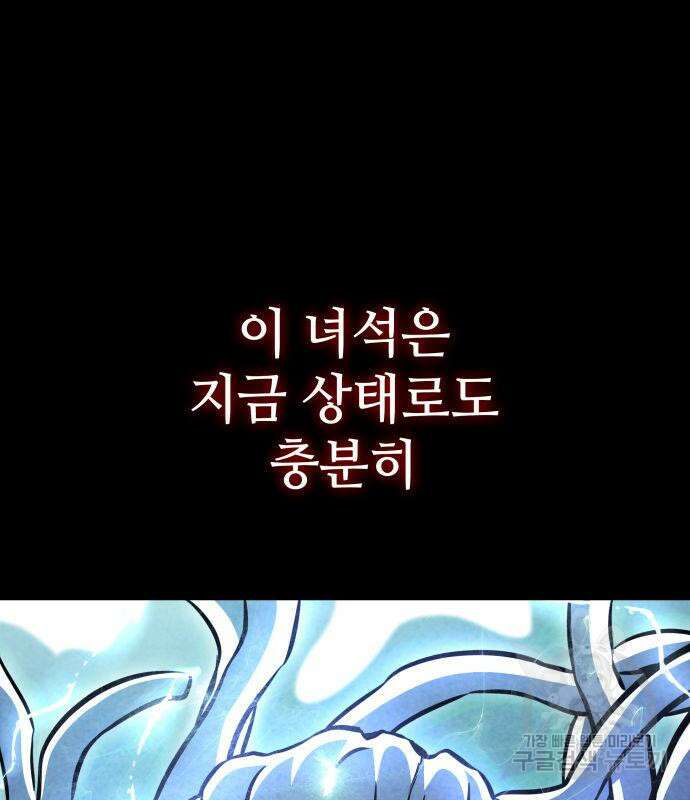 킬 더 드래곤 48화 101