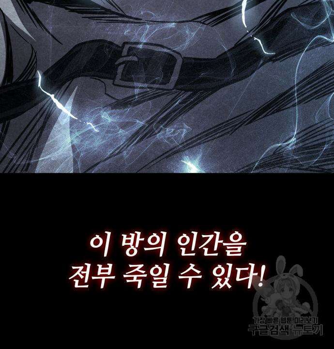 킬 더 드래곤 48화 103