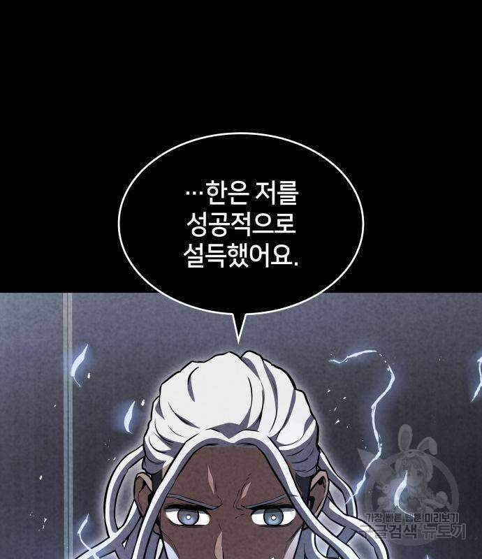 킬 더 드래곤 48화 109