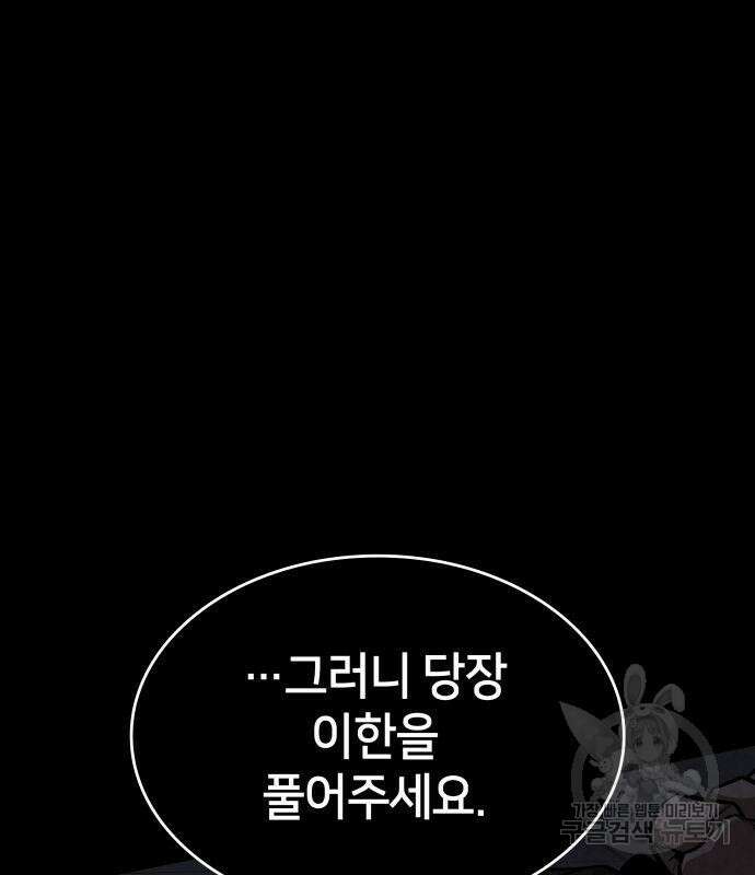 킬 더 드래곤 48화 111