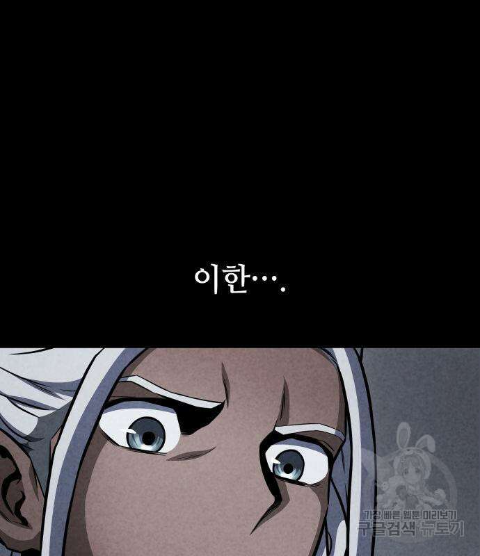 킬 더 드래곤 48화 116
