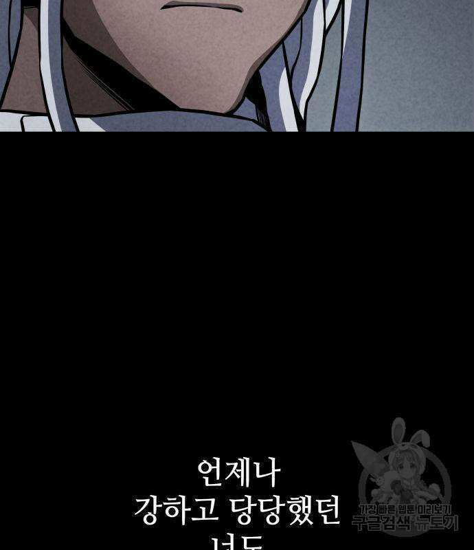 킬 더 드래곤 48화 117