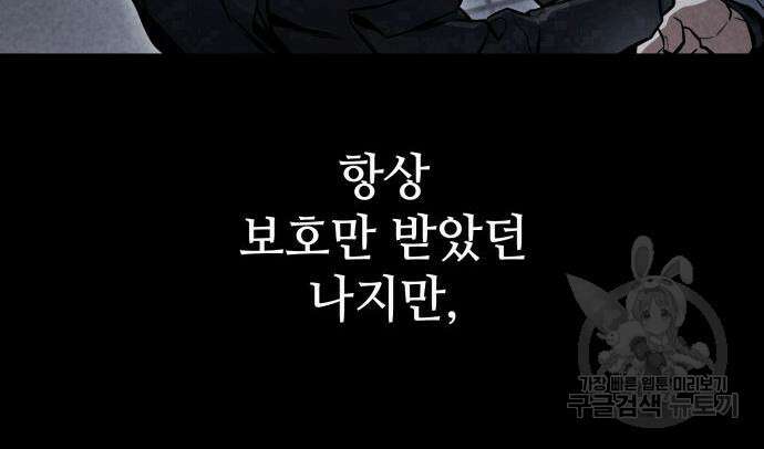 킬 더 드래곤 48화 123