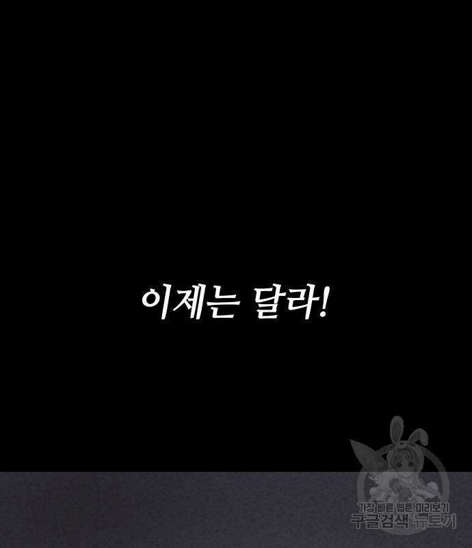 킬 더 드래곤 48화 124