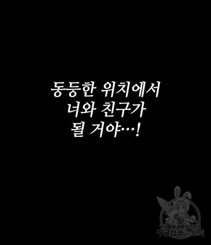 킬 더 드래곤 48화 127