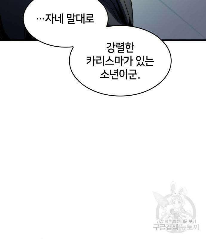 킬 더 드래곤 48화 137