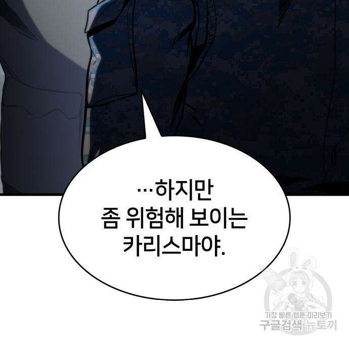 킬 더 드래곤 48화 140