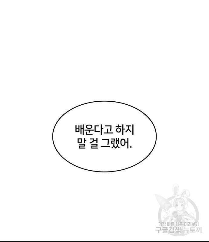 킬 더 드래곤 48화 163