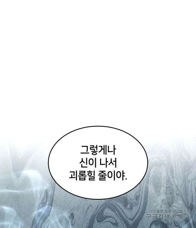 킬 더 드래곤 48화 165