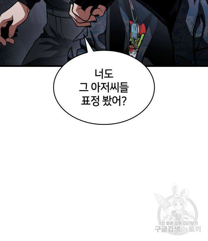 킬 더 드래곤 48화 168