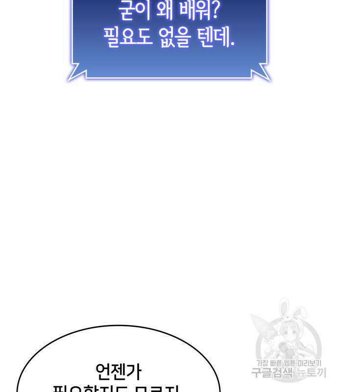 킬 더 드래곤 48화 171