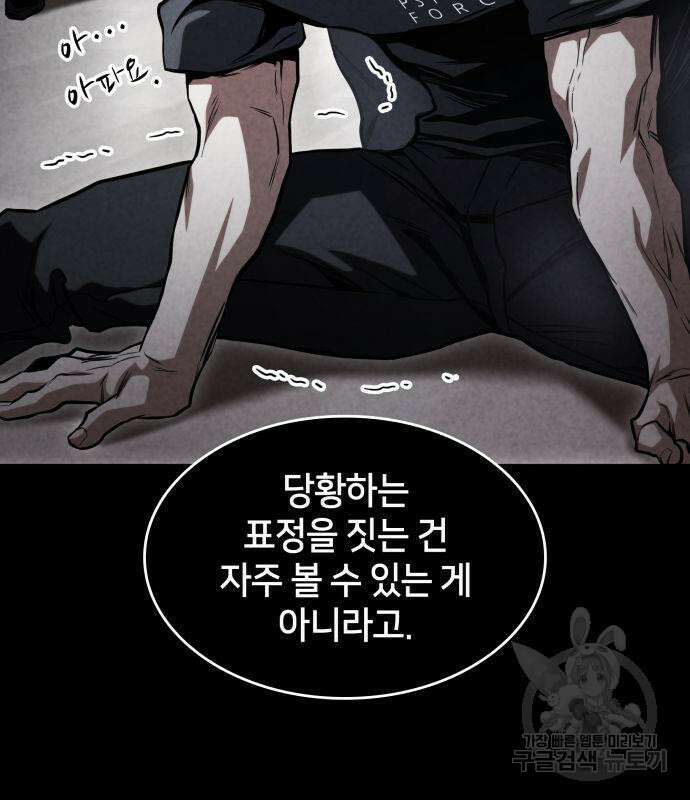 킬 더 드래곤 48화 179