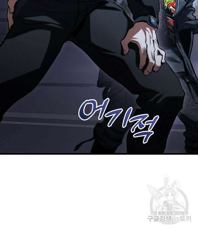 킬 더 드래곤 48화 183