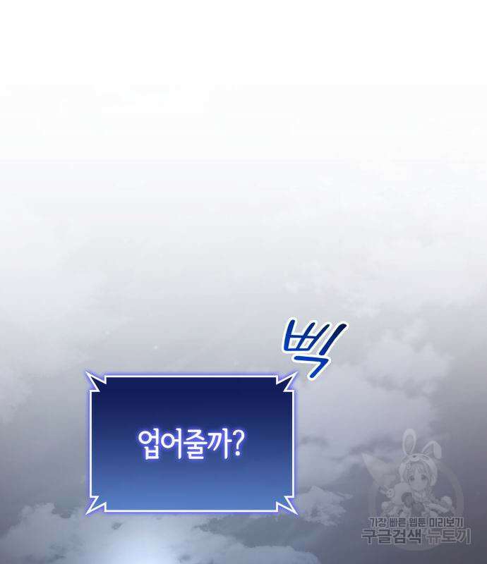 킬 더 드래곤 48화 184