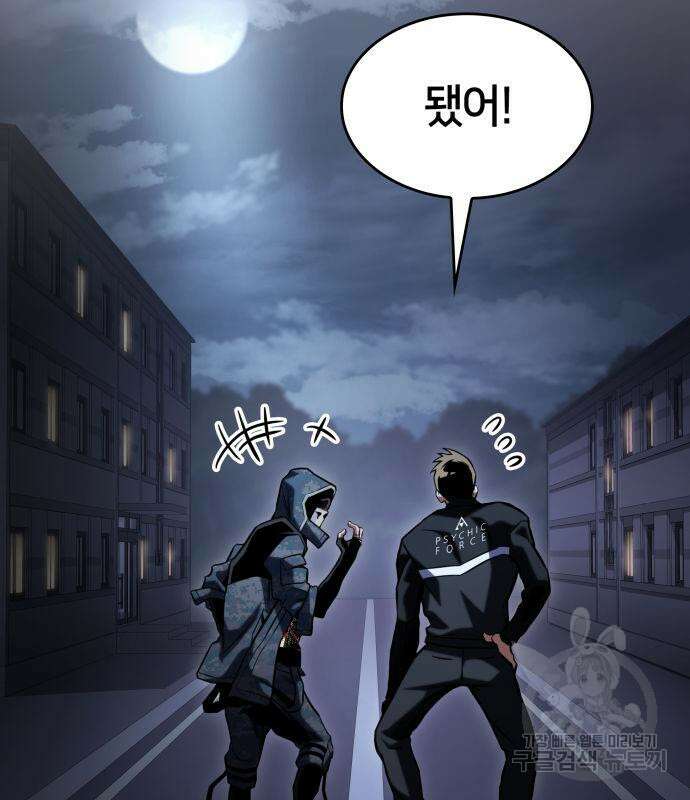 킬 더 드래곤 48화 185