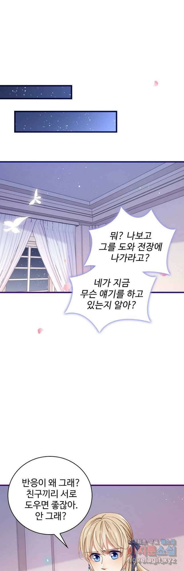사랑받는 왕녀가 되고 싶어 62화 2