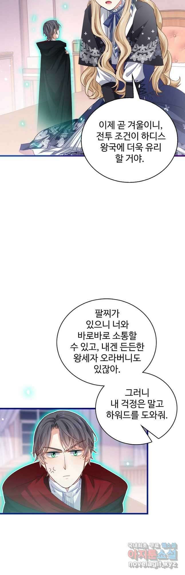 사랑받는 왕녀가 되고 싶어 62화 3