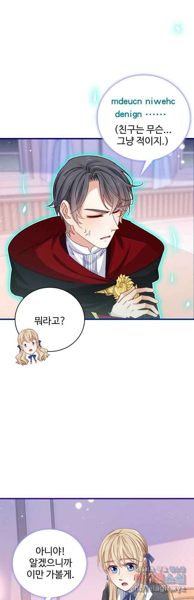 사랑받는 왕녀가 되고 싶어 62화 4