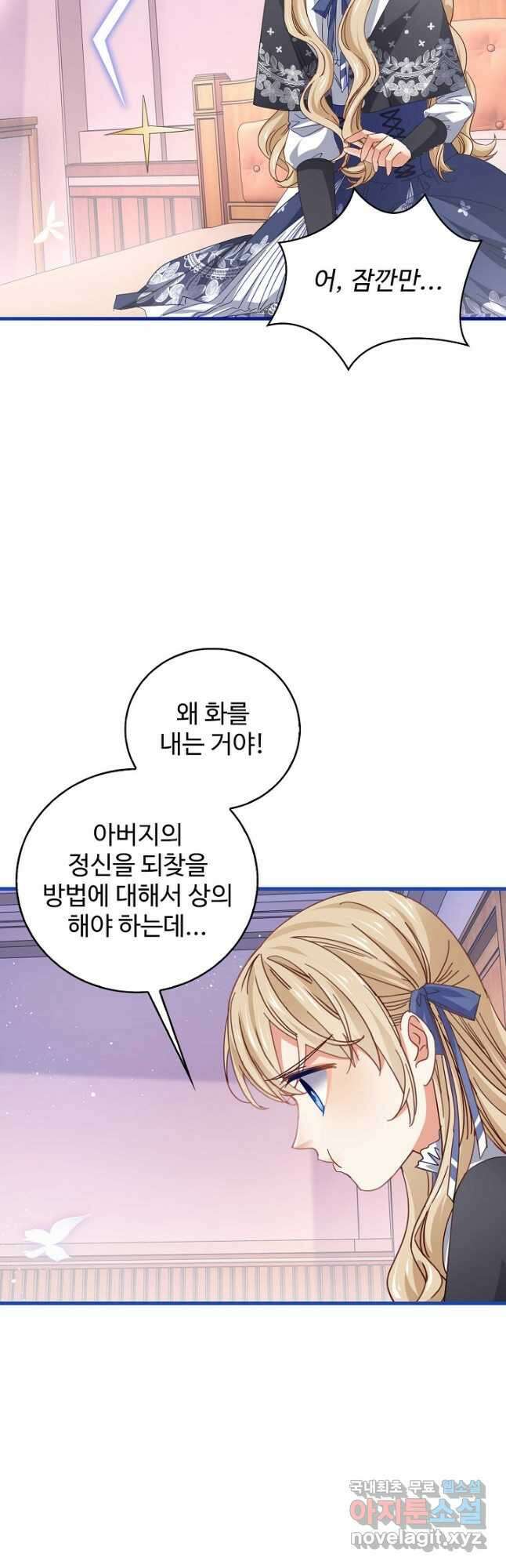 사랑받는 왕녀가 되고 싶어 62화 5